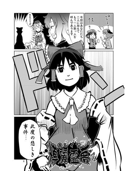 クレイジー霊夢 6th GRAVE サンプル 2