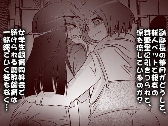 女学生飼育同好会の雌(ペット)達 サンプル 3