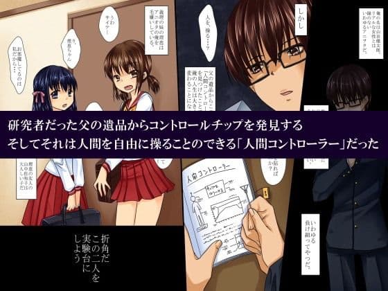 女を思いのままに操るコントローラーで学校中の美少女をやりたい放題 サンプル 1