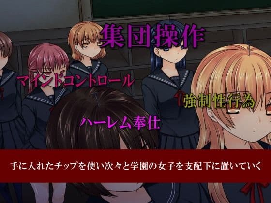 女を思いのままに操るコントローラーで学校中の美少女をやりたい放題 サンプル 2