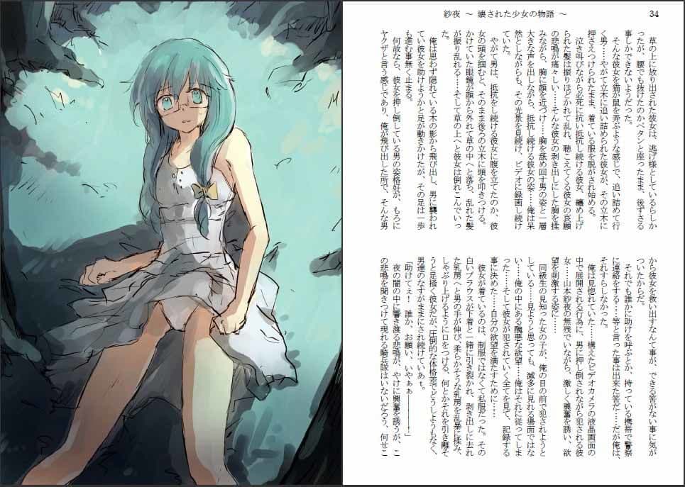 紗夜〜壊された少女の物語〜ダウンロード改訂版 前編 サンプル 1