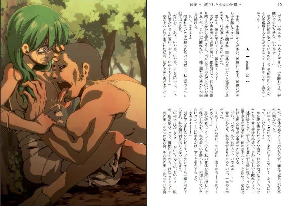 紗夜〜壊された少女の物語〜ダウンロード改訂版 前編 サンプル 2