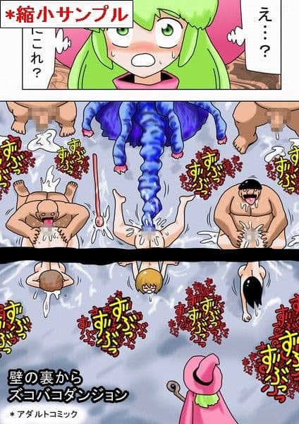 壁の裏からズコバコダンジョン サンプル 3