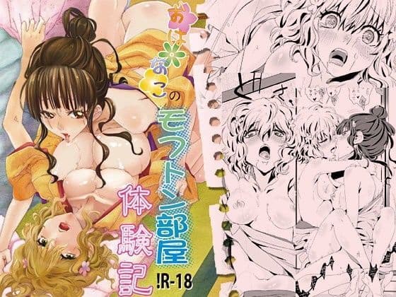 おはなこのモフトン部屋体験記