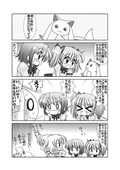 魔法○女まどか☆マギカ サンプル 2