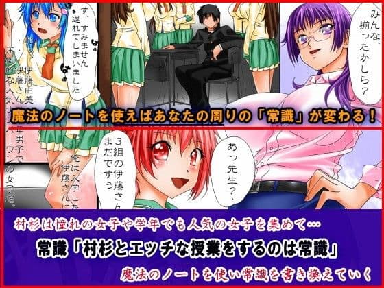 望んだことがすべて叶う魔法のノート〜学校の女子達の常識を書き換えてハーレムにした〜 サンプル 1