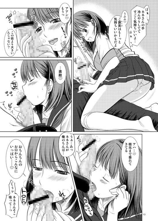 ネネさんのご褒美 サンプル 3