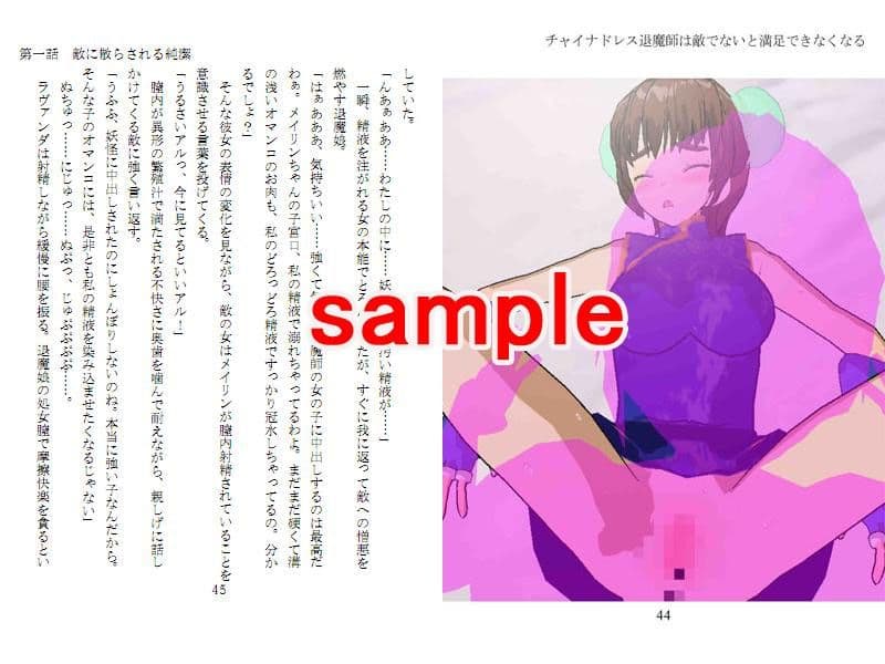 チャイナドレス退魔師は敵でないと満足できなくなる サンプル 2