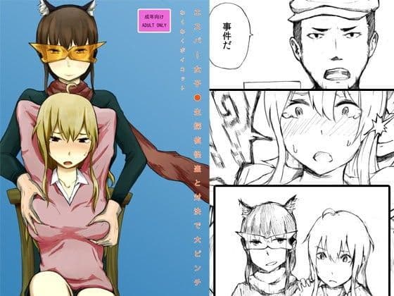 エスパー女子●生探偵怪盗と対決で大ピンチ