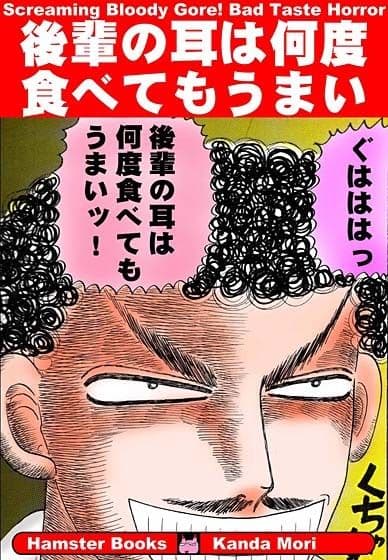 後輩の耳は何度食べてもうまい サンプル 1