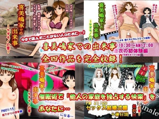 喜美嶋家での出来事 完全版 サンプル 1