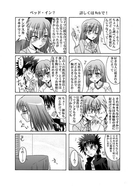 ミサみこ！総集編 サンプル 3