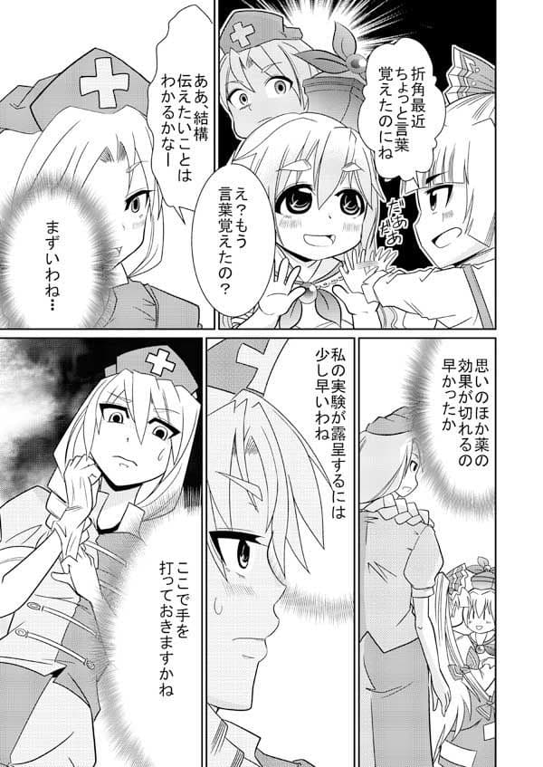 永琳の気まぐれカルテ〜上白沢慧音おむつ調教Vol.4〜 サンプル 3