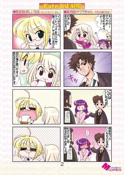 Fate名作劇場 サンプル 2