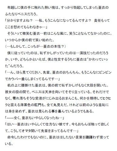 逆転関係〜僕が彼女に支配される時〜 サンプル 1
