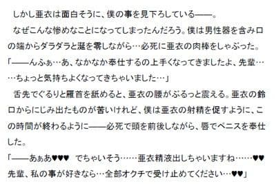 逆転関係〜僕が彼女に支配される時〜 サンプル 2