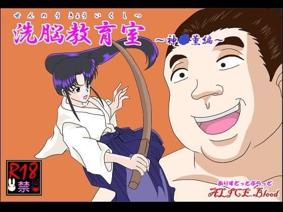 洗脳教育室〜神☆薫編〜