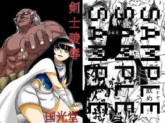 剣士陵●