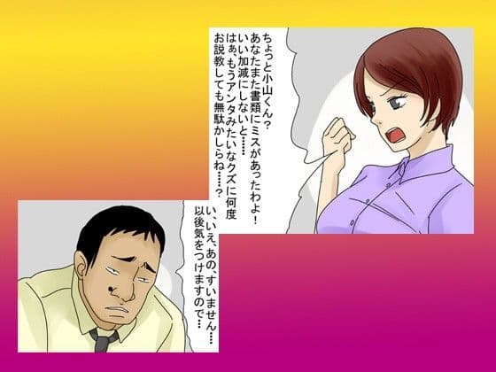 傲慢なあの女を小さくして好き放題 サンプル 1