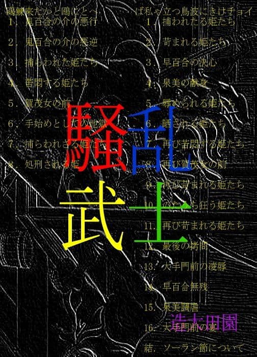 騒乱武士 サンプル 1