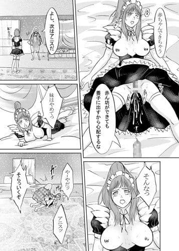 メイド姉妹 前編 サンプル 1