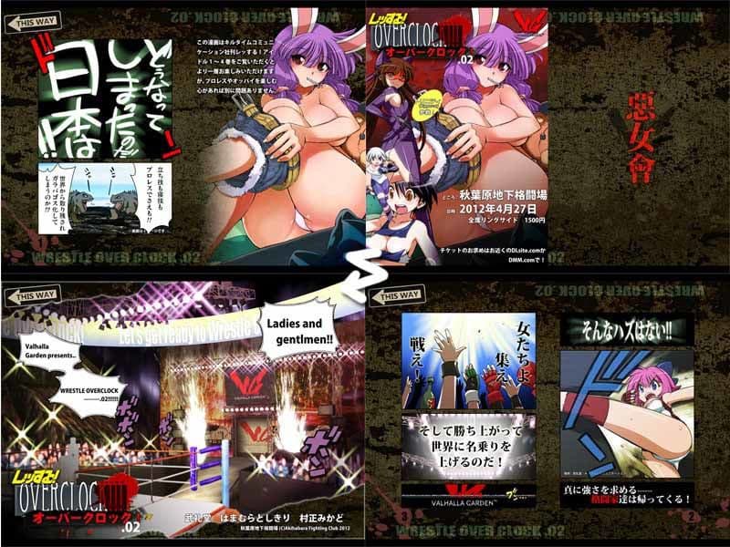 レッする！OVERCLOCK.02 サンプル 1