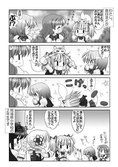 魔法○女まどか☆マギカ2 サンプル 1