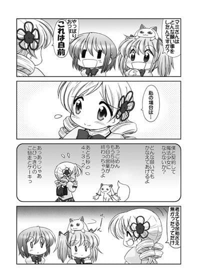 魔法○女まどか☆マギカ2 サンプル 2