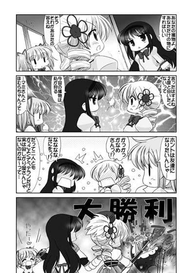 魔法○女まどか☆マギカ2 サンプル 3