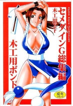 セメダインG総集編木工用ver