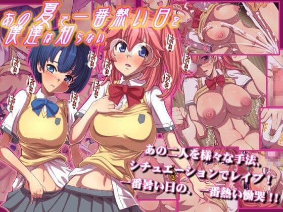 あの夏で一番暑い日を僕達は知らない DL特別版