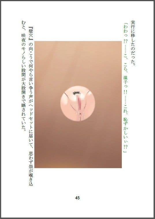 壁穴の向こうで今日のお当番が待ってるっ（ハート） Situation.3 ちっぱいVSおっぱいの介助対決 サンプル 2