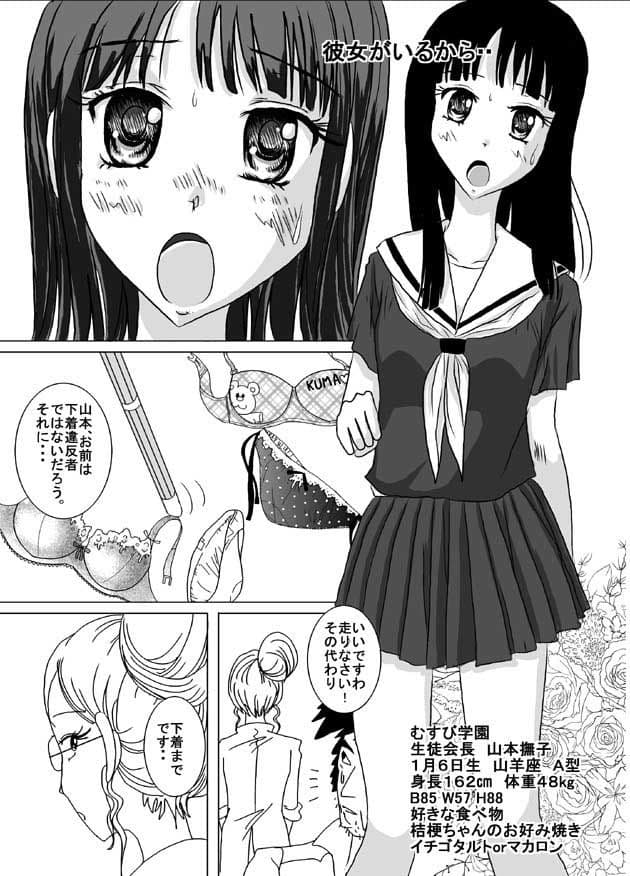 体罰学園なでしこ サンプル 1