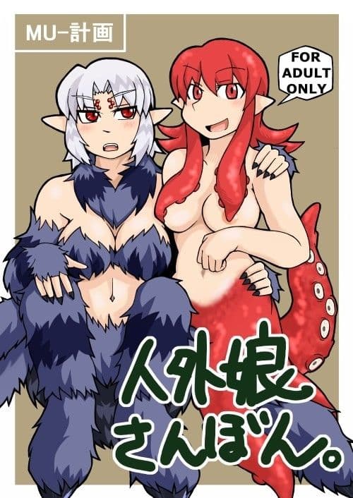 人外娼館本 サンプル 3