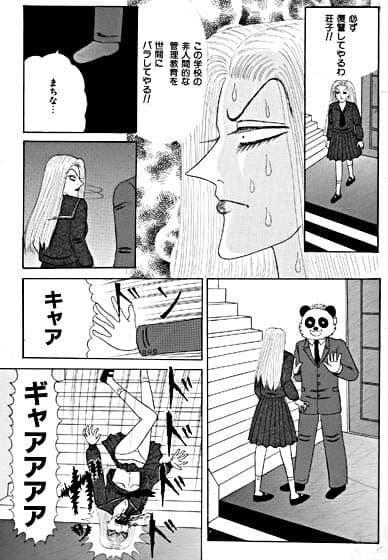 鬼畜革命少女 サンプル 2