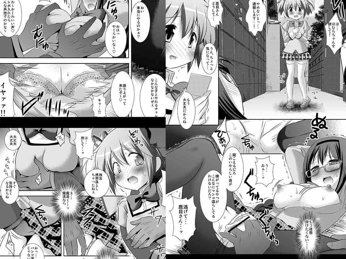 私を助けに来た鹿目さんまで一緒にレ●プされるわけがない サンプル 1