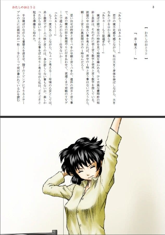 姉弟相姦〜わたしのおとうと〜おれのあねき〜 サンプル 1