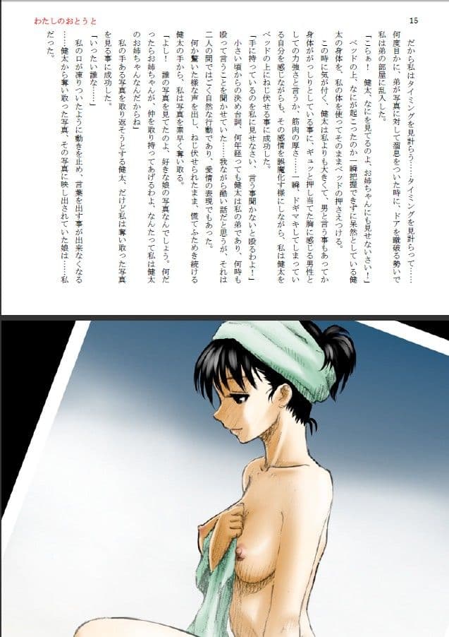 姉弟相姦〜わたしのおとうと〜おれのあねき〜 サンプル 2