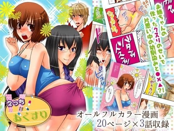 えっちなおくすり