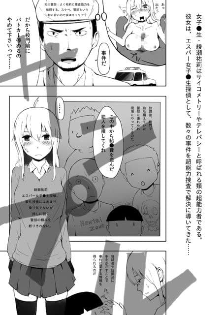 エスパー女子●生探偵恋敵で大ピンチ サンプル 1