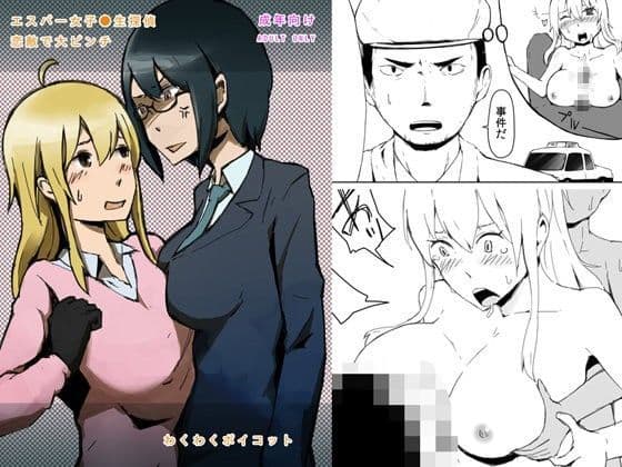 エスパー女子●生探偵恋敵で大ピンチ