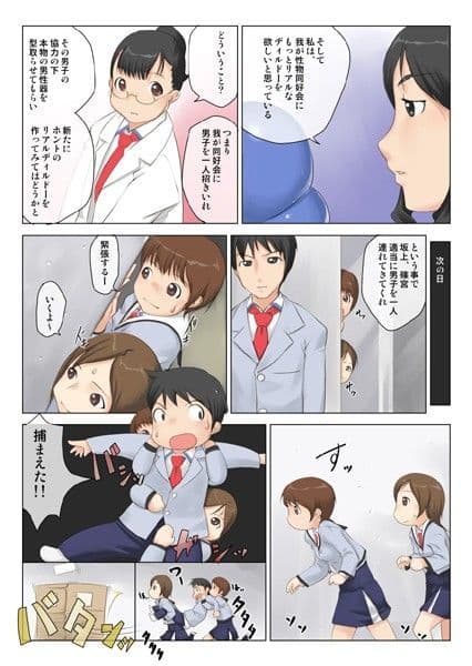 性の学園 男子拘束快楽地獄 サンプル 1