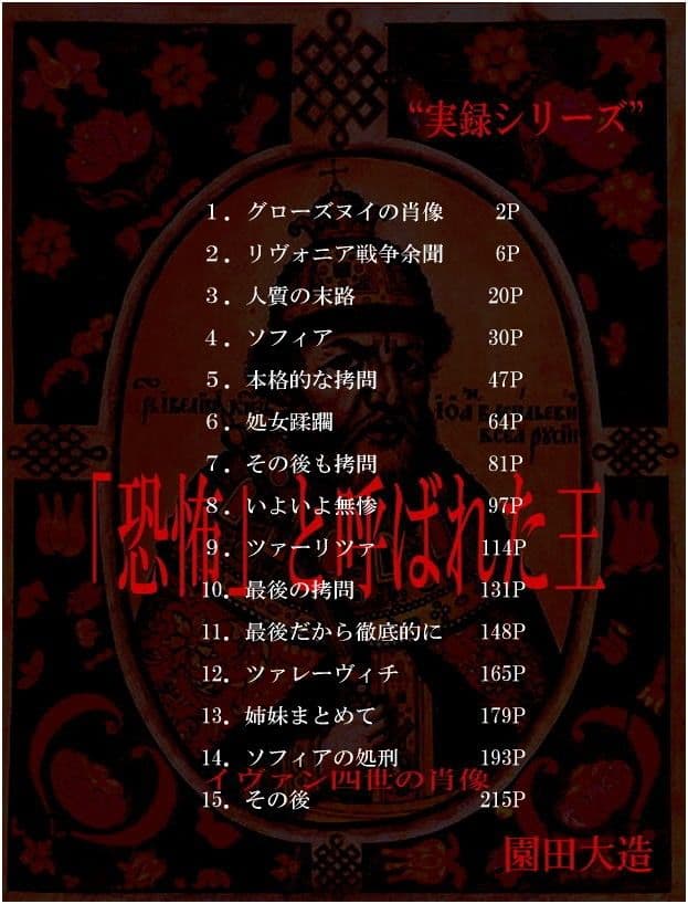 「恐怖」と呼ばれた王 サンプル 1