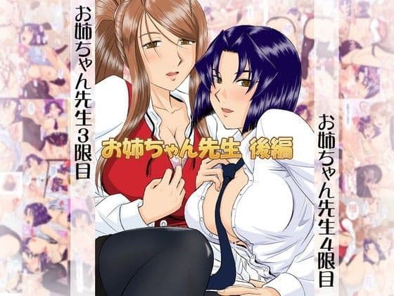 お姉ちゃん先生後編