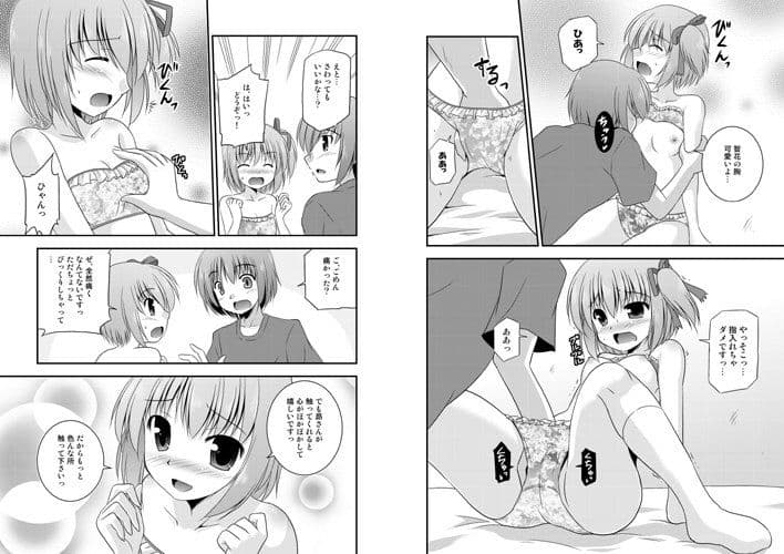 花は可憐で甘美純情！ サンプル 1