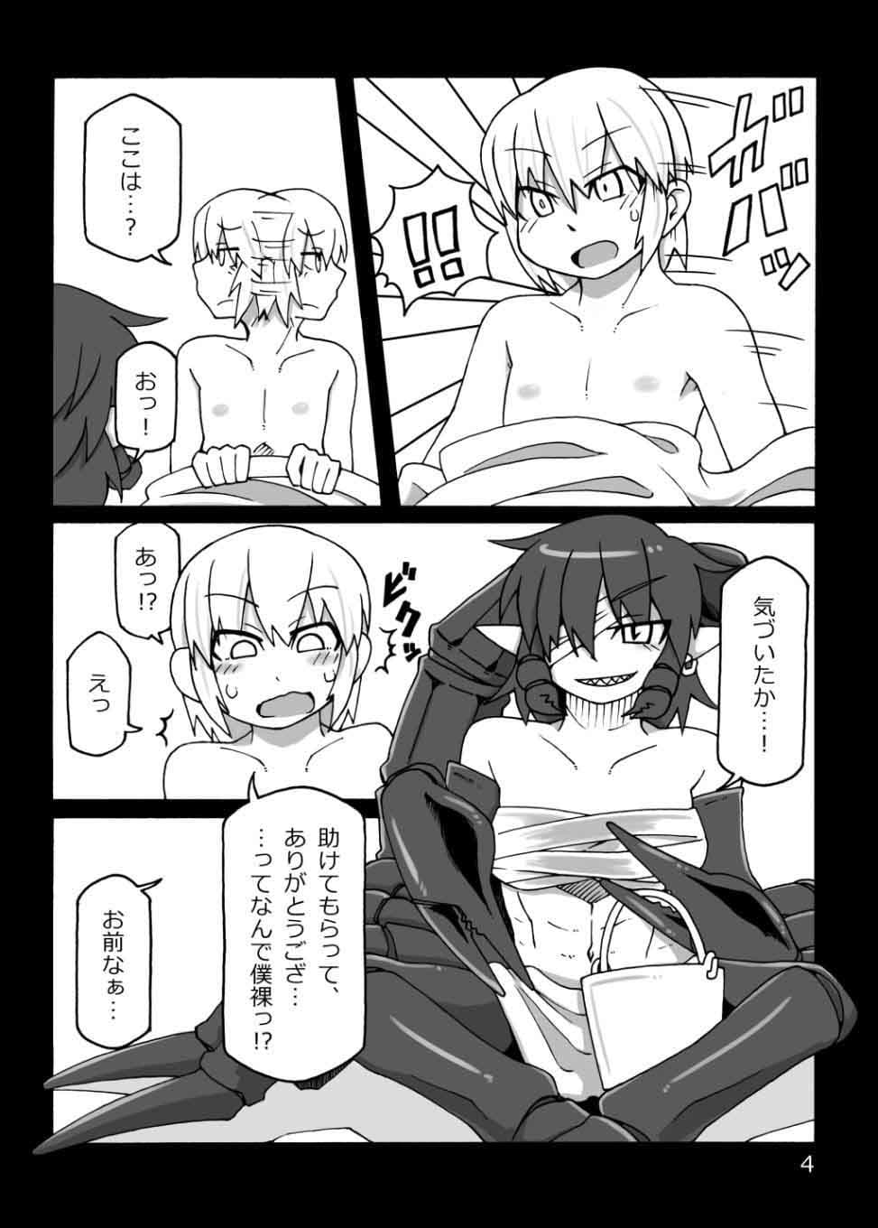 サソリ娘さん本 サンプル 2