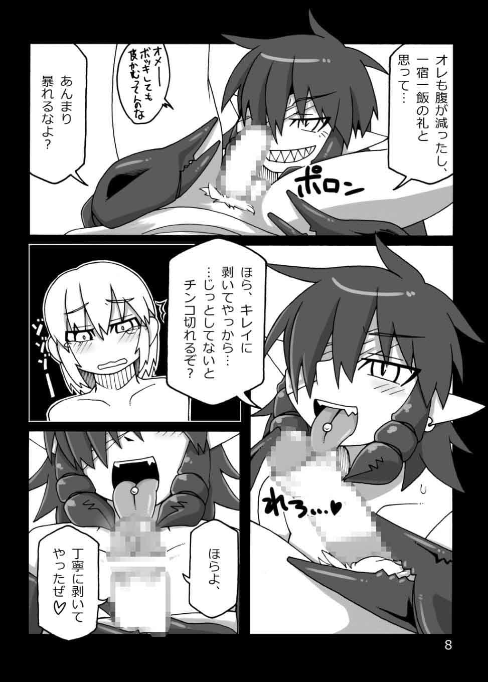 サソリ娘さん本 サンプル 3