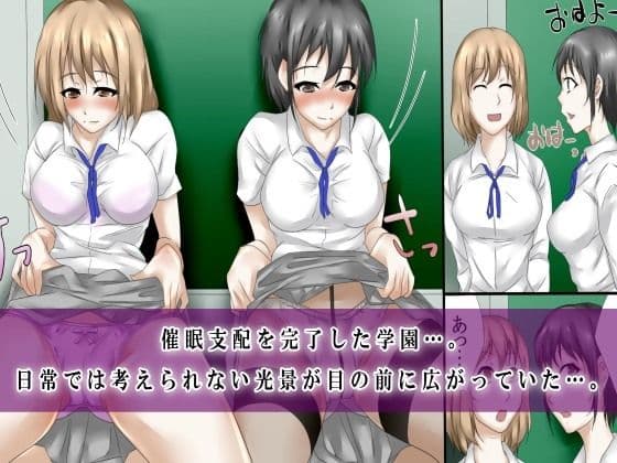 催●学園〜催●完了〜 サンプル 1