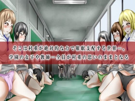 催●学園〜催●完了〜 サンプル 2