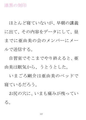 小説『亜由美』第一部 サンプル 1